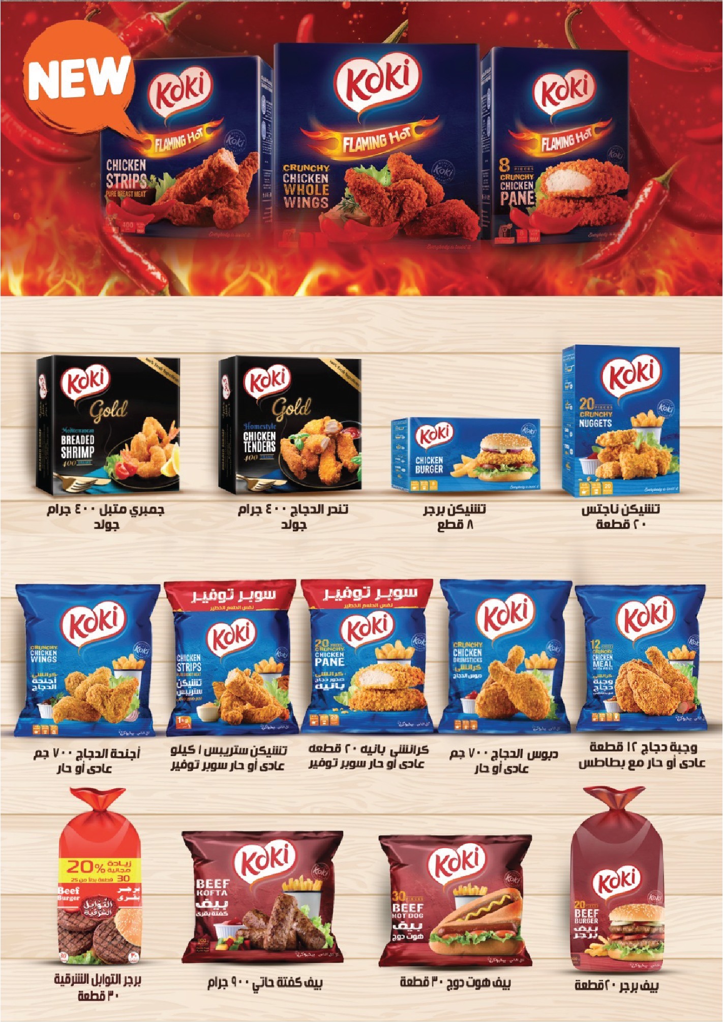 arafa-market offers from 31jul to 2jun 2025 عروض عرفة ماركت من 31 يوليو حتى 2 يونيو 2025 صفحة رقم 14